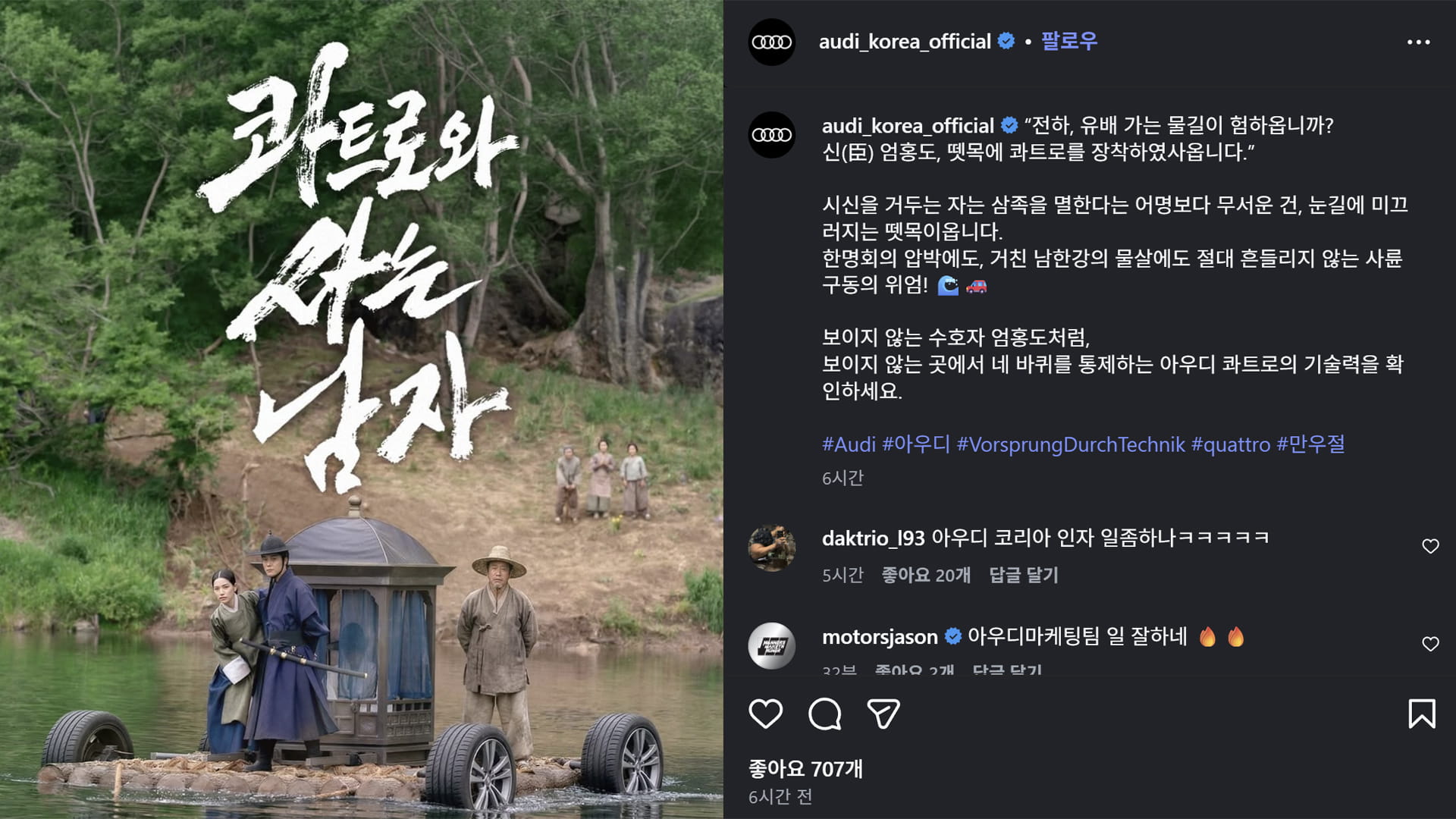 아우디, 만우절, 만우절 캠패인, 왕사남 콰트로