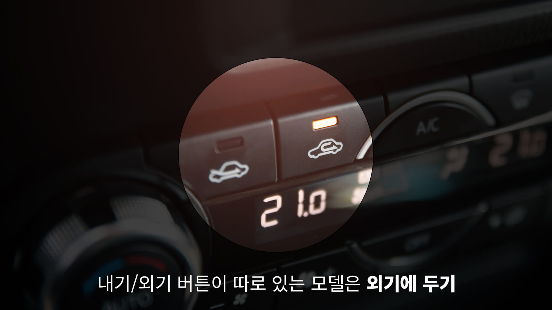 졸음운전, 안전운전, 외기순환, 내기순환, 자동차 관리