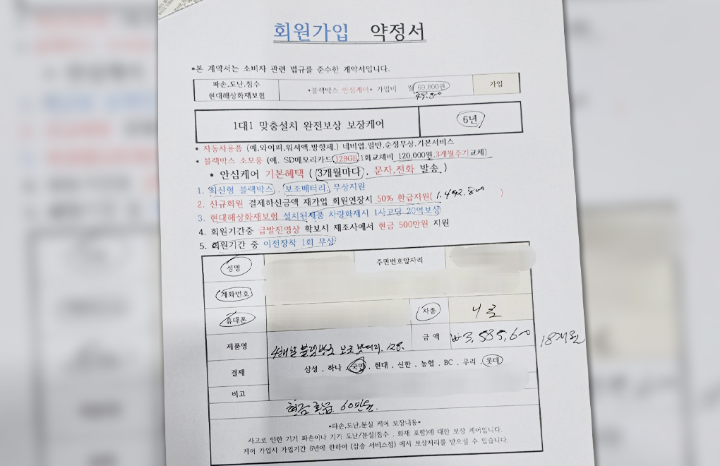 블랙박스, 블랙박스 사기, 회원제 사기, 블랙박스 업체, 사기