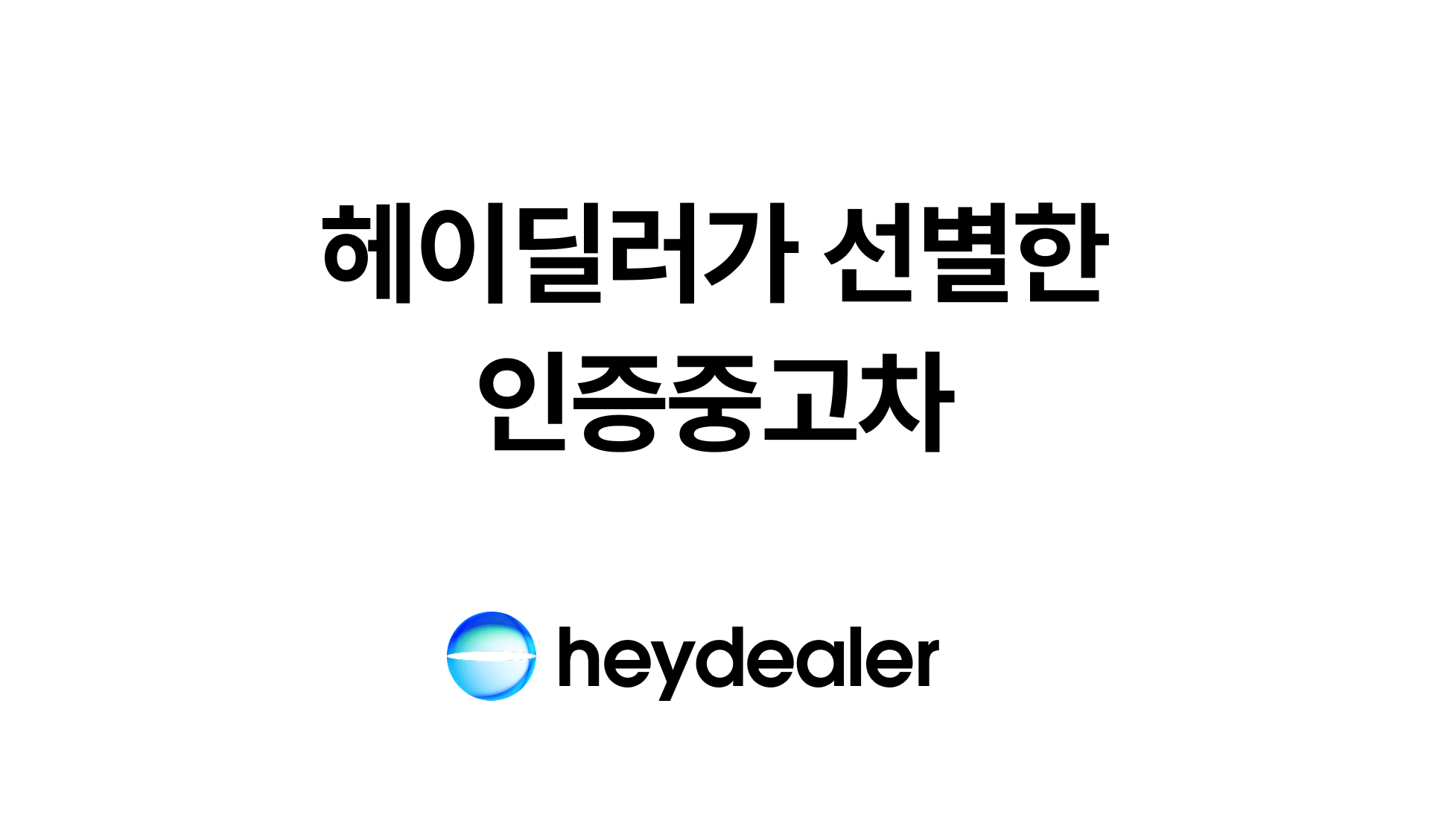 Byd Eye BYD 돌핀 중고차 | 헤이딜러